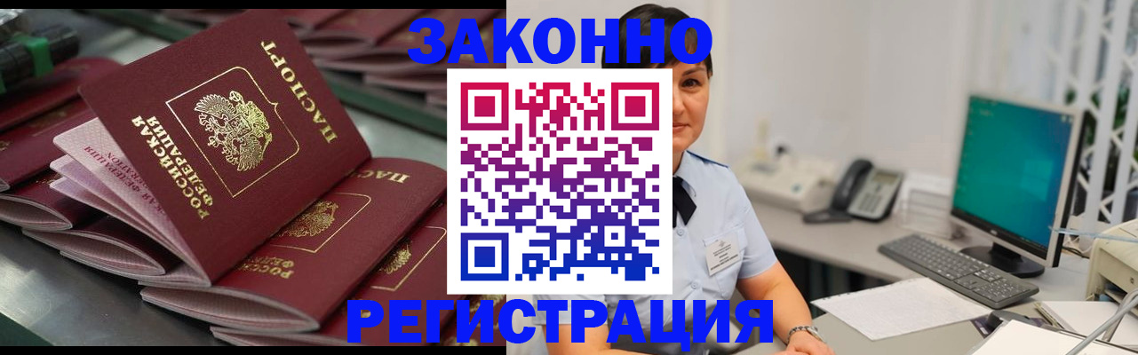 прописка для работы в Вилюйске