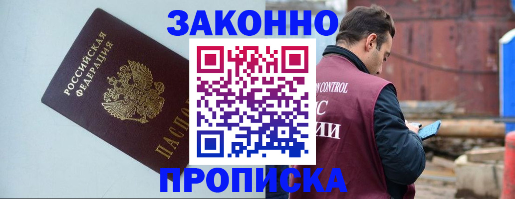 прописка от собственника в Вилюйске