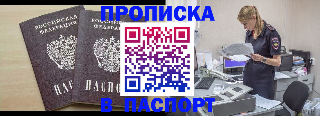 прописка законно в Вилюйске