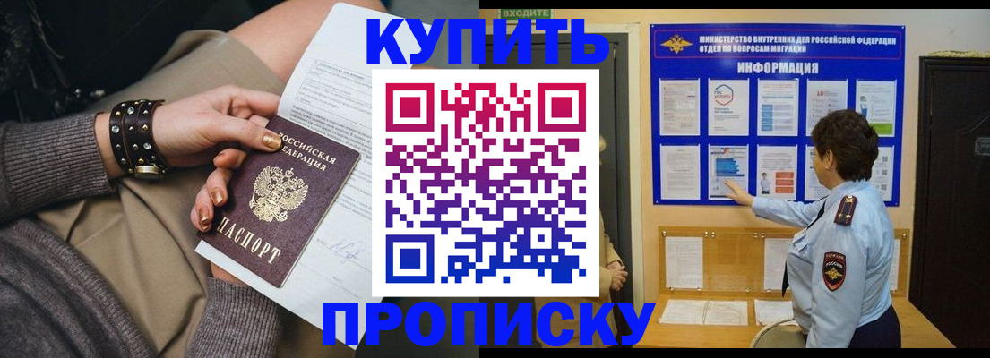 прописка в Вилюйске